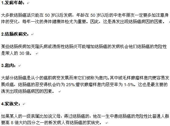 引發(fā)結(jié)腸癌出現(xiàn)的常見(jiàn)病因有哪些？
