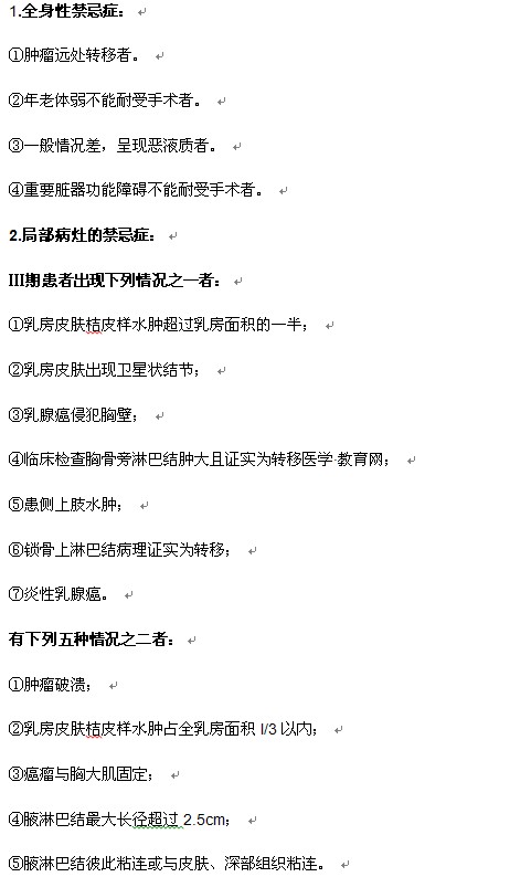 手術(shù)治療乳腺癌有哪些禁忌癥？