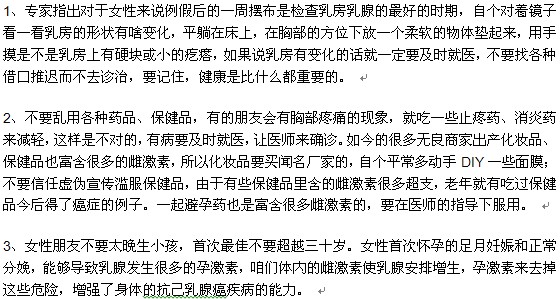 預(yù)防乳腺癌有哪些好的方法？
