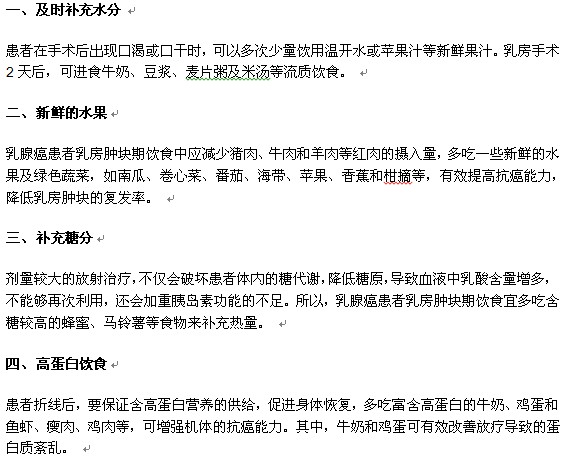 乳腺癌患者乳房腫塊期哪些飲食可以吃？