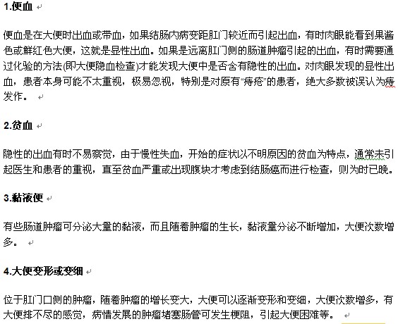 結(jié)腸癌到底會存在哪些癥狀表現(xiàn)？
