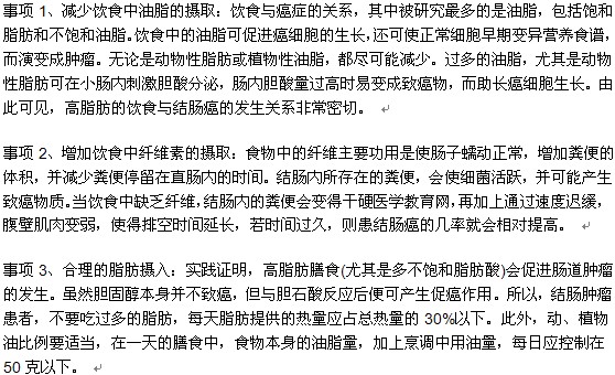 結(jié)腸癌患者手術(shù)前的飲食注意事項(xiàng)有哪些？