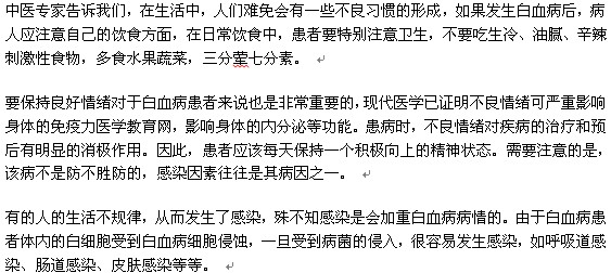 白血病癥狀科學護理的方法有哪些？