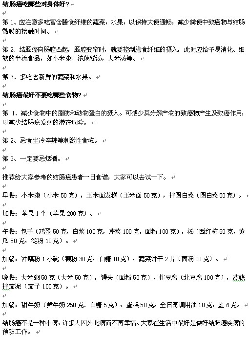 治療結(jié)腸癌有哪些食療方法？