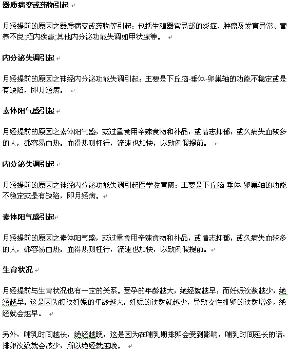月經(jīng)提前是什么原因引起的呢？