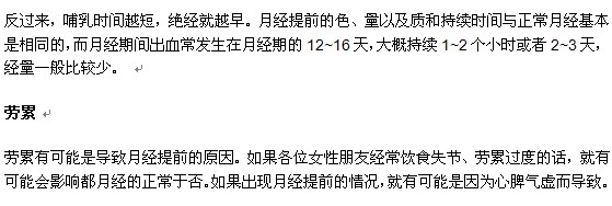 月經(jīng)提前是什么原因引起的呢？