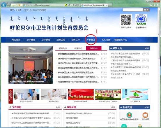 呼倫貝爾市衛(wèi)生和計劃生育委員會關(guān)于