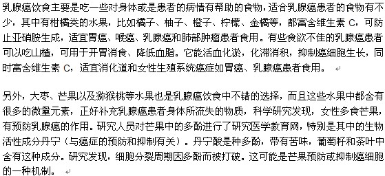 乳腺癌患者適合吃的食物有哪些？