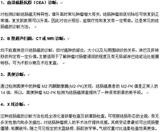 結(jié)腸癌的臨床診斷項(xiàng)目有哪些？