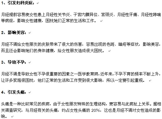 月經(jīng)提前對(duì)女性的危害有哪些？