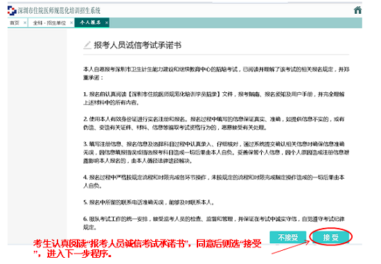 深圳市住院醫(yī)師規(guī)范化培訓(xùn)招生系統(tǒng)網(wǎng)上報(bào)名流程10