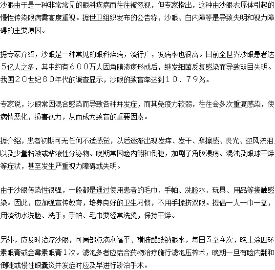 孩子沙眼，可能會(huì)導(dǎo)致失明，千萬當(dāng)心！