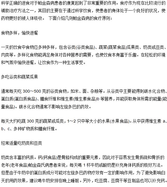帕金森病患者如何食療？食療原則有哪些？