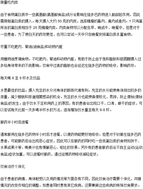 帕金森病患者如何食療？食療原則有哪些？