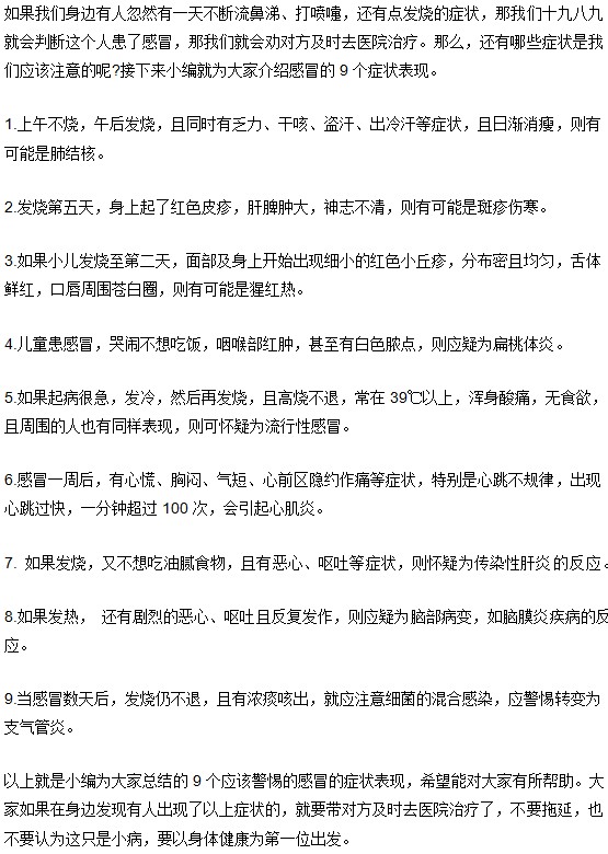 感冒容易混淆的疾病-應(yīng)警惕及時(shí)就醫(yī)