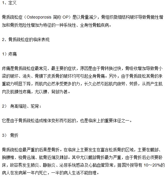 骨質(zhì)疏松癥是什么你真的知道嗎？
