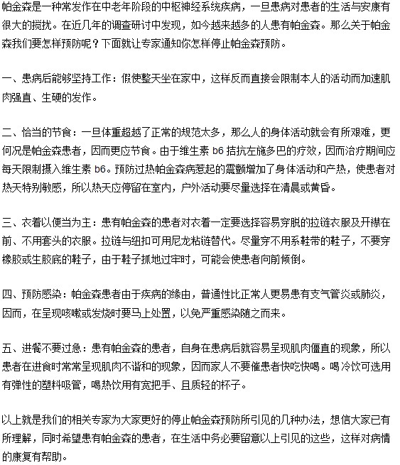 帕金森預(yù)防很簡單！五招扼殺帕金森