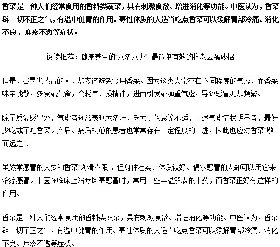 別笑！容易感冒的人不能吃香菜