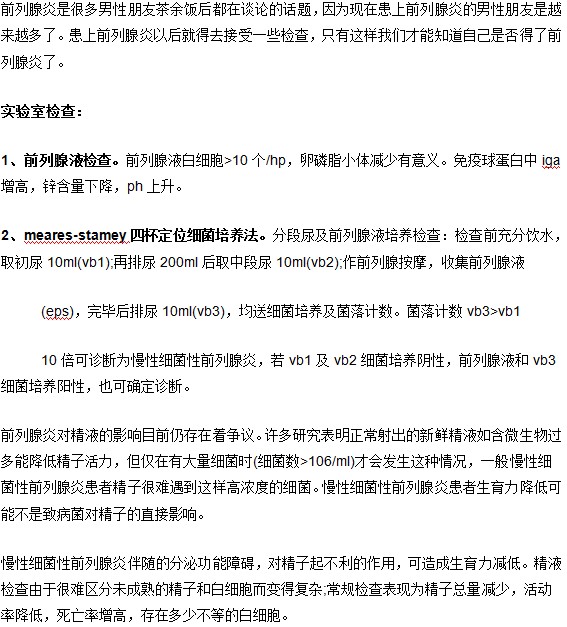 有哪些檢查幫助判斷前列腺炎呢？