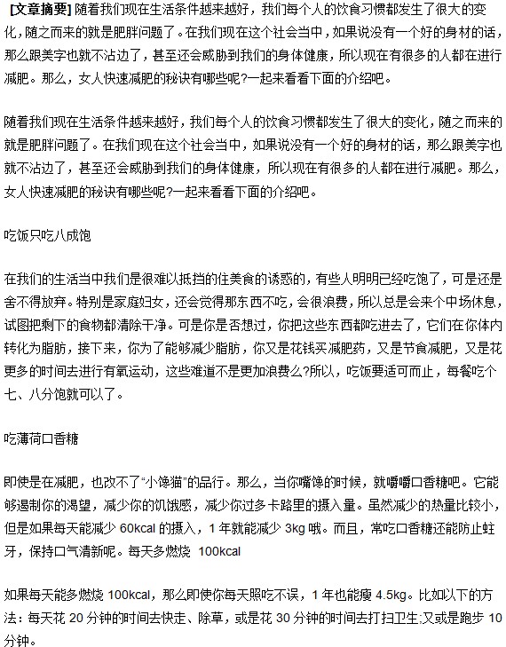 肥胖癥？沒關(guān)系教您快速減肥