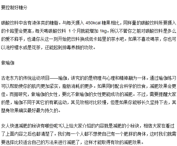 肥胖癥？沒關(guān)系教您快速減肥