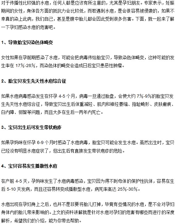小兒水痘會(huì)不會(huì)對(duì)孕婦朋友帶來危害