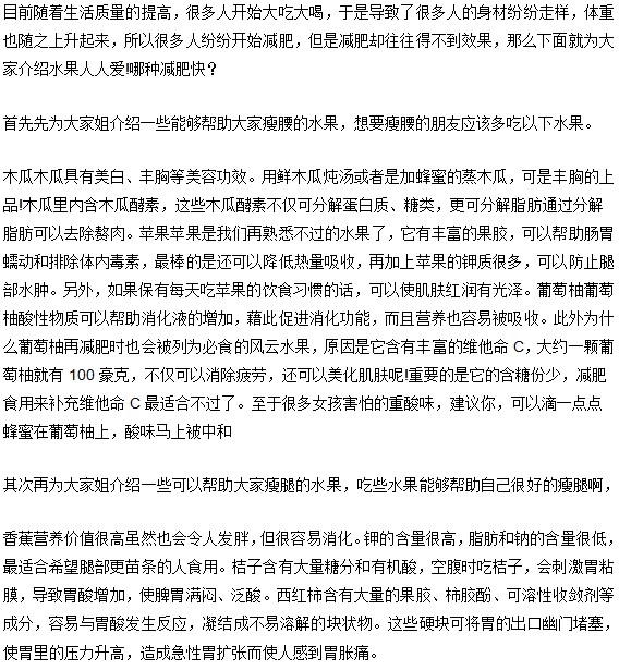 肥胖癥患者注意！那種水果減肥效果好