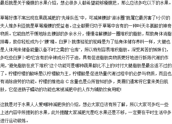 肥胖癥患者注意！那種水果減肥效果好