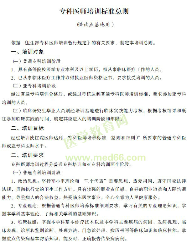 ?？漆t(yī)師培訓(xùn)標(biāo)準(zhǔn)總則