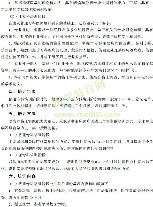 ?？漆t(yī)師培訓(xùn)標(biāo)準(zhǔn)總則