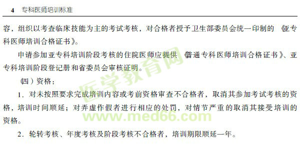 ?？漆t(yī)師培訓(xùn)標(biāo)準(zhǔn)總則