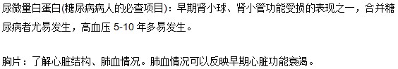 高血壓初期階段應該做的檢查