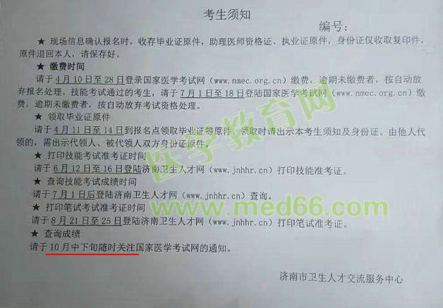 2017年執(zhí)業(yè)|助理醫(yī)師考試成績查詢時間預(yù)計為10月中下旬
