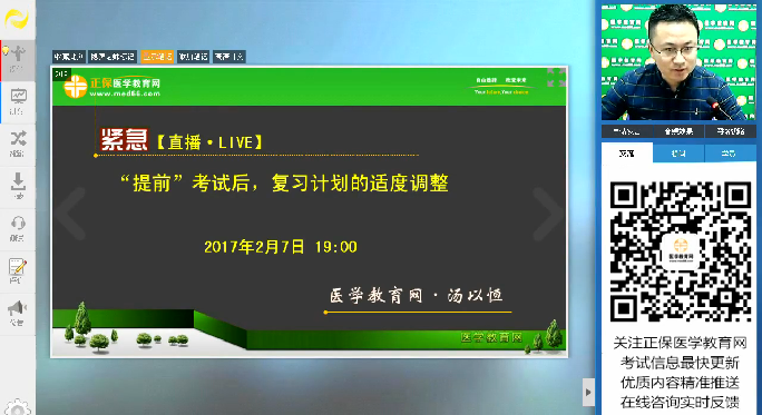 鄉(xiāng)村全科助理醫(yī)師全新增加老師直播交流服務