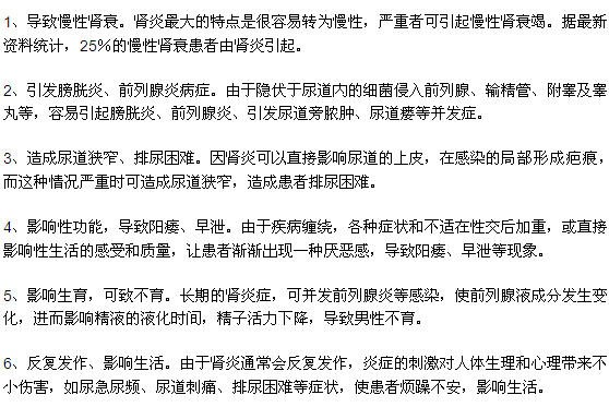 腎炎將對(duì)你的身體產(chǎn)生哪些危害？
