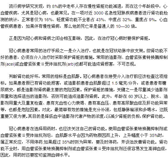治冠心病時(shí)也要注意對腎的保護(hù)