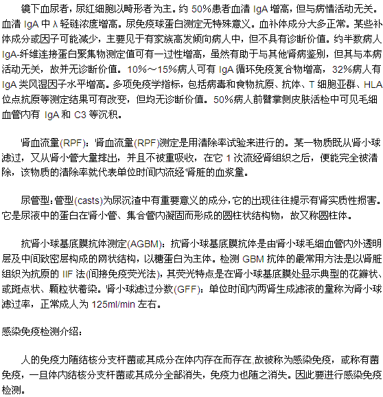 患有IgA型腎炎最好做哪些檢查？