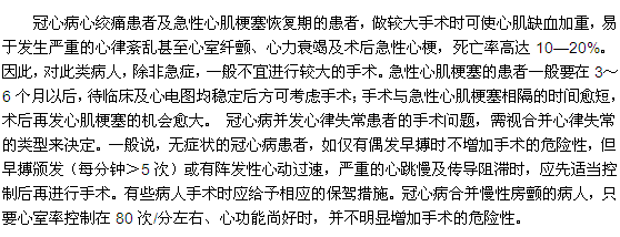 冠心病患者做手術好嗎