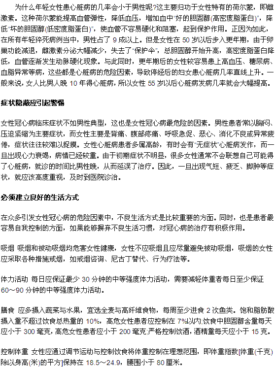 女性更需要注意預防冠心病