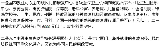 康復理療師好找工作嗎