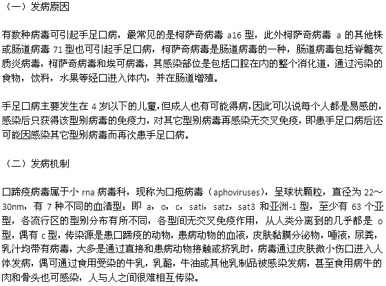 手足口病的發(fā)病原因以及發(fā)病機制