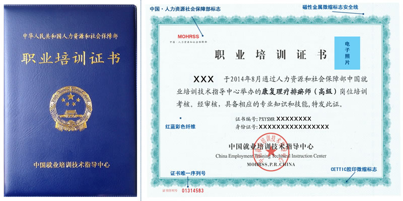 中醫(yī)康復(fù)理療師證書(shū)圖片