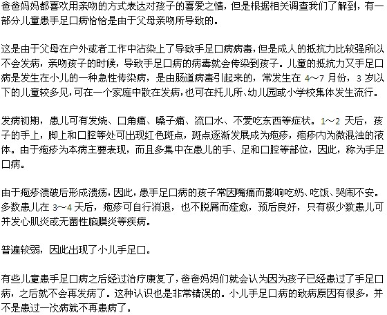 手足口病認識上的幾大常見誤區(qū)