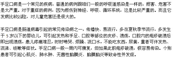 手足口病的常見(jiàn)危害有哪些？