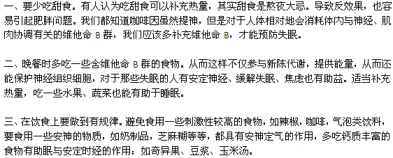 失眠患者的飲食護理方法