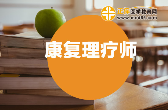 北京康復理療師專項能力證書樣本