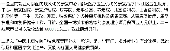 康復理療師證書有用不？