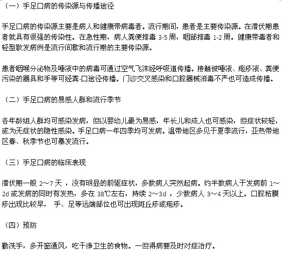 手足口病相關(guān)知識介紹