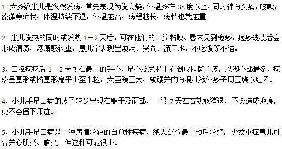 手足口病有哪些常見癥狀？