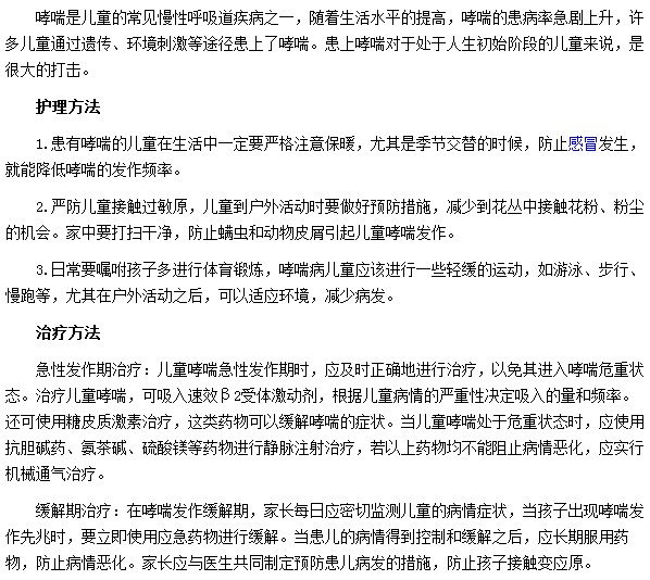 小兒哮喘的護理及治療方法